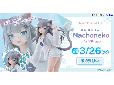大人気ストリーマー“Nachoneko”がフリューのお手頃価格な