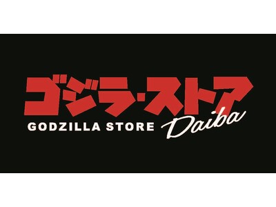 世界最大面積のゴジラ公式ショップ「ゴジラ・ストア Daiba」お