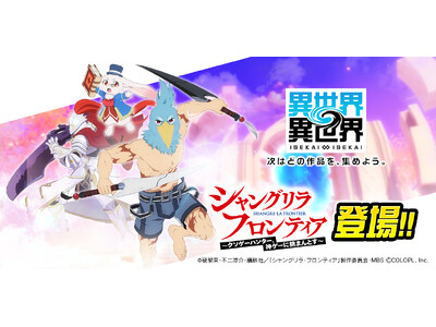 シャングリラ・フロンティア 番宣ポスター アニメ放送記念 懸賞当選品　非売品 シャングリラ・フロンティア 番宣ポスター アニメ放送記念 懸賞