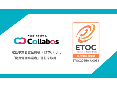 Etoc Rduh 株式会社コラボス電話事業者認証機構(ETOC)より「優良電話事業者」認証を取得 投稿日時: 2025/03/05 19:18[PR TIMES ...