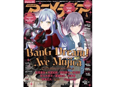 BanGDream! Ave Mujica アニメディア 4月 付録 10セット GllXTcrb0AAFXd3.jpg