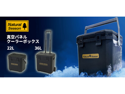コメリ 真空パネルクーラーボックス 22L ナチュラルシーズン 真空パネル クーラーボックス 22L の通販