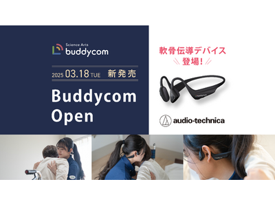 耳を塞がない”軟骨伝導ヘッドセット「Buddycom Open」が登場