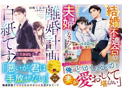 ベリーズ文庫withとベリーズ文庫4月新刊！他部署のモサ男くんは