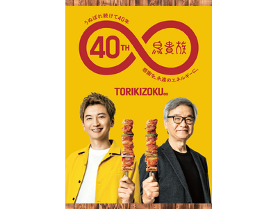 鳥貴族　大倉忠義　40周年 うちわ 鳥貴族 うちわ 40周年記念デザイン 大倉忠義 - メルカリ