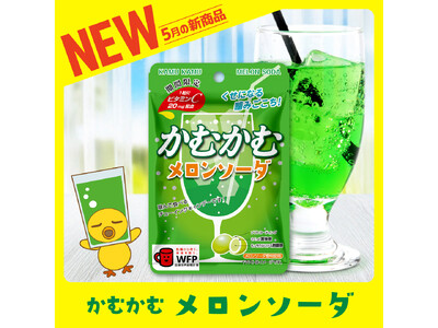 かむかむ メロンソーダ」が 2025年5月に期間限定で再発売！ 投稿日時