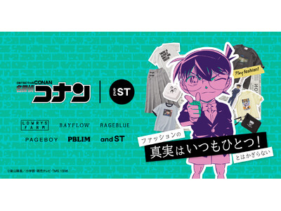 名探偵コナン × and ST」初コラボレーション！『ファッションの