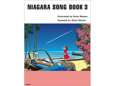 絶版　NIAGARA SONG BOOK 大瀧詠一 / 永井博 ソング＆イラスト NIAGARA SONG BOOK 3|商品一覧|リットーミュージック