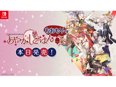 あやかしごはん おおもりっ for S