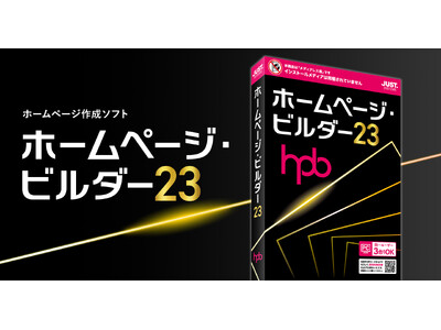 ホームページビルダー 23 ジャストシステム ログイン ホームページ