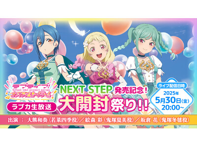 ラブライブ！シリーズオフィシャルカードゲーム新ブースター