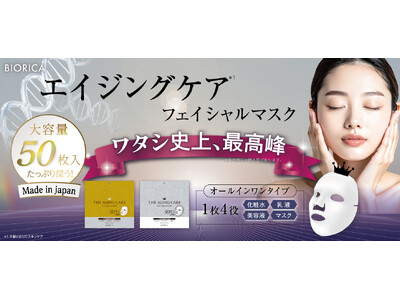 エイジングケア(＊1)に特化して悩み・成分別で選べる『フェイシャル